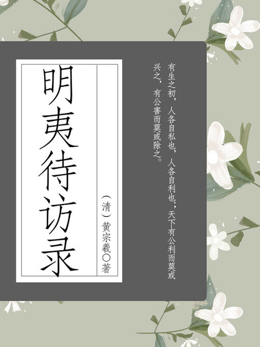 Cover image for 被清朝统治者查禁的政治著作